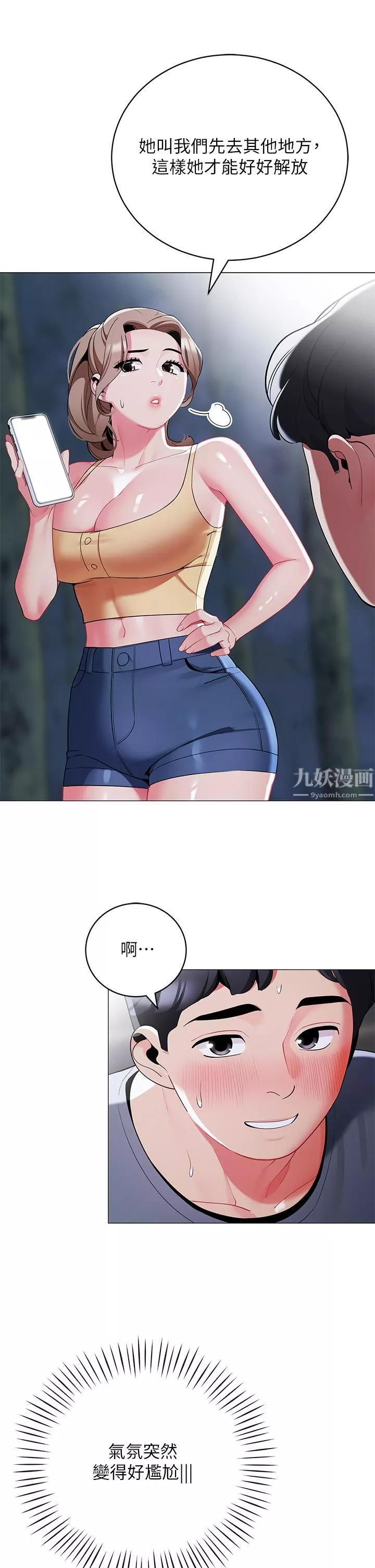 帳篷裡的秘密第34話-水聲啪啪聲傻傻分不清