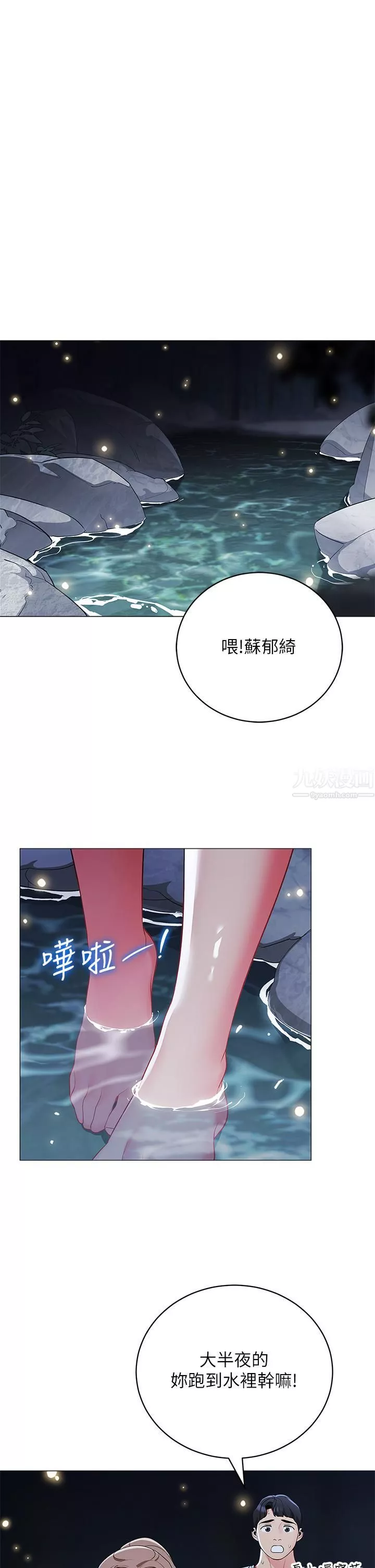 帳篷裡的秘密第34話-水聲啪啪聲傻傻分不清