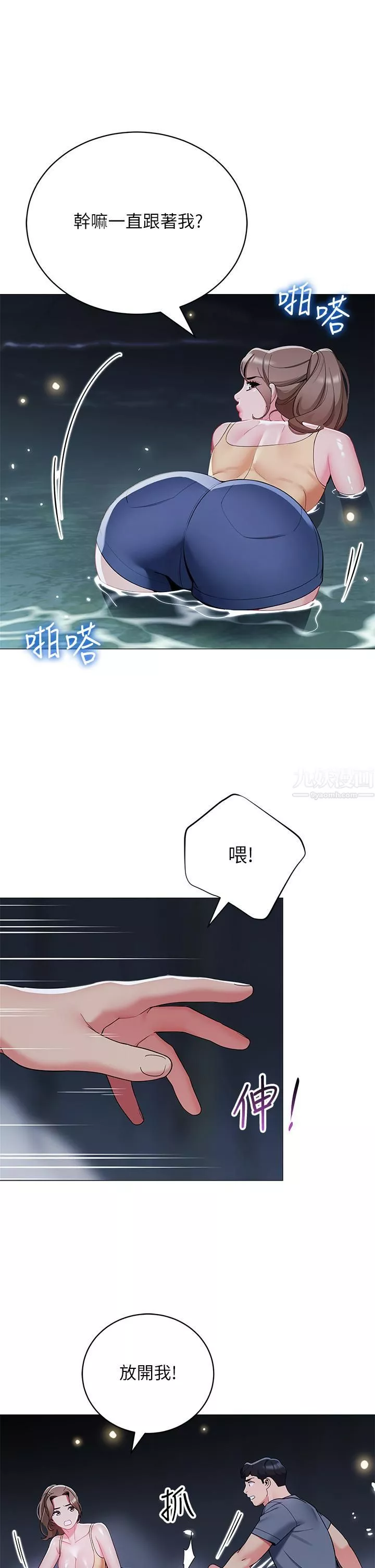 帳篷裡的秘密第34話-水聲啪啪聲傻傻分不清