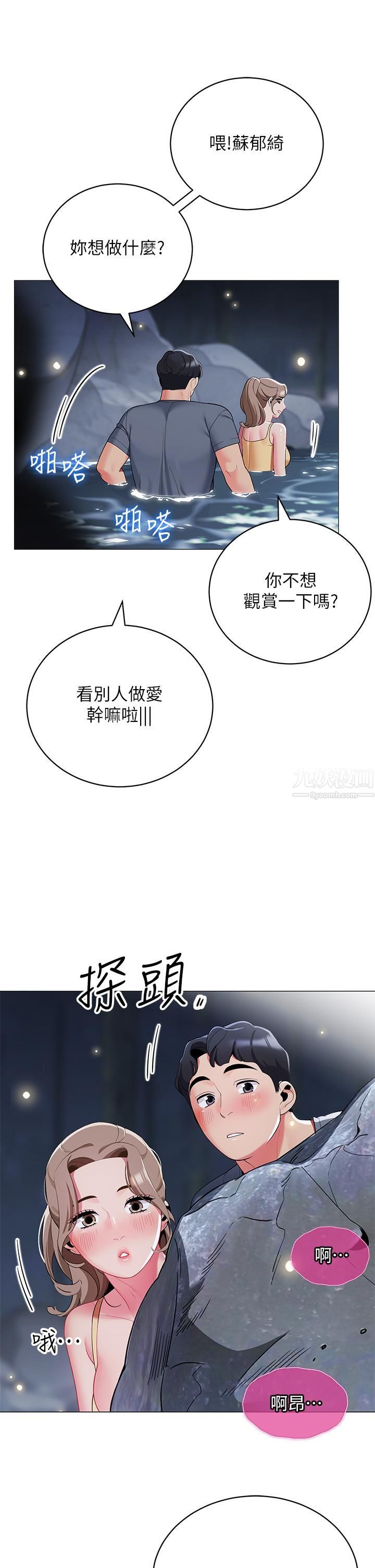 帐篷里的秘密第34话-水声啪啪声傻傻分不清
