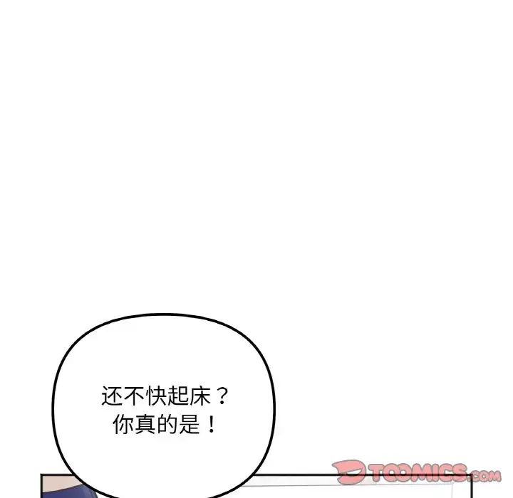 她才不是我姐姐第2话