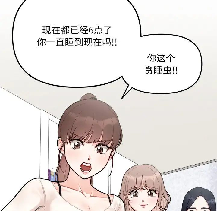 她才不是我姐姐第2话