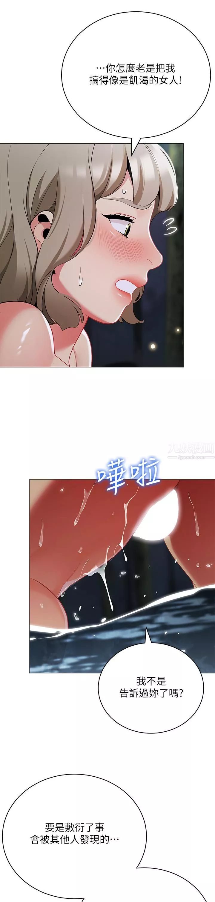 帳篷裡的秘密第34話-水聲啪啪聲傻傻分不清