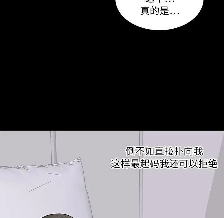 上流社会的女人第2话