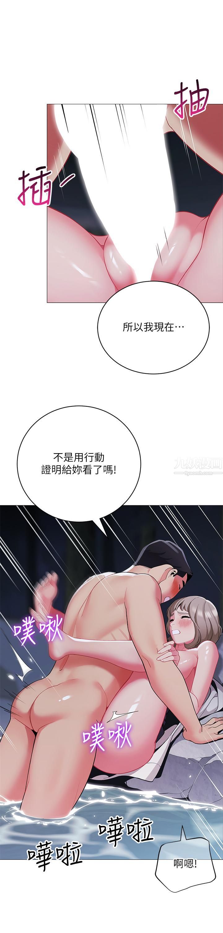 帳篷裡的秘密第34話-水聲啪啪聲傻傻分不清