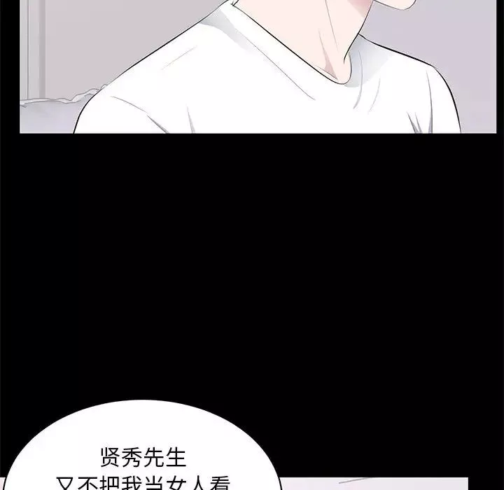 上流社會的女人第2話