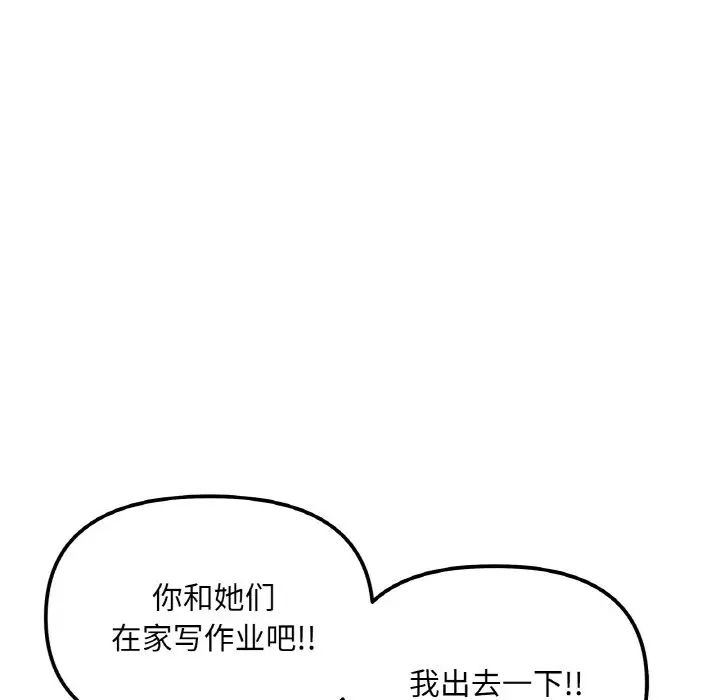 她才不是我姐姐第2话