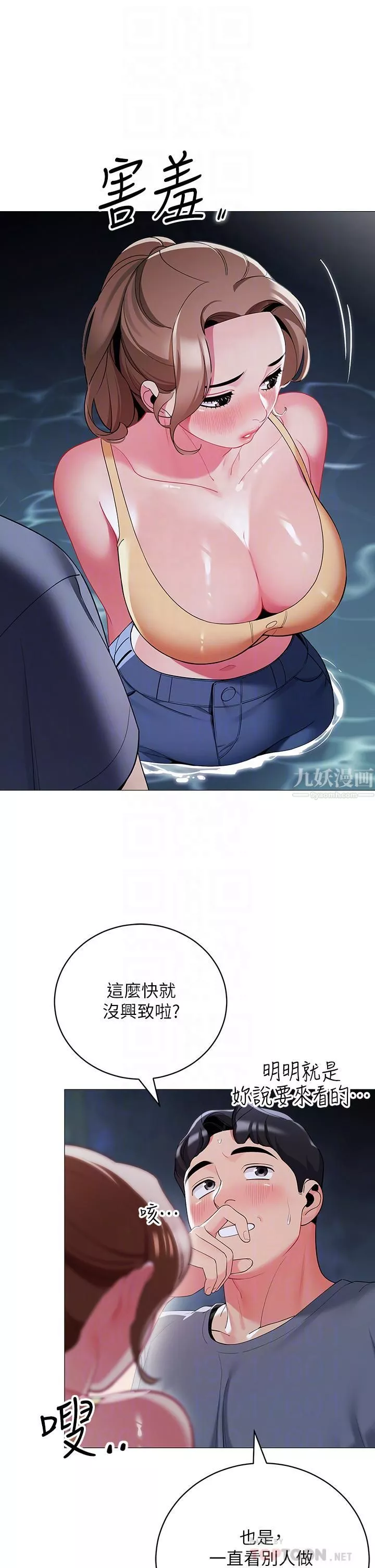 帳篷裡的秘密第35話-緊張刺激的車震