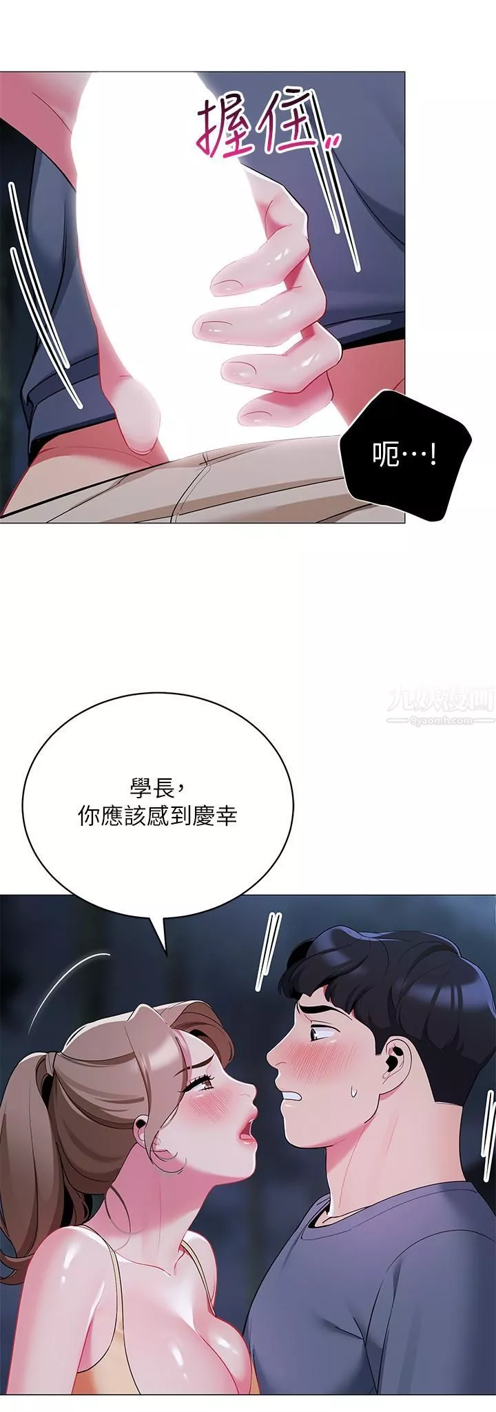 帳篷裡的秘密第35話-緊張刺激的車震