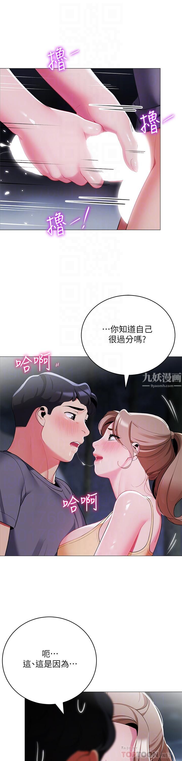 帳篷裡的秘密第35話-緊張刺激的車震
