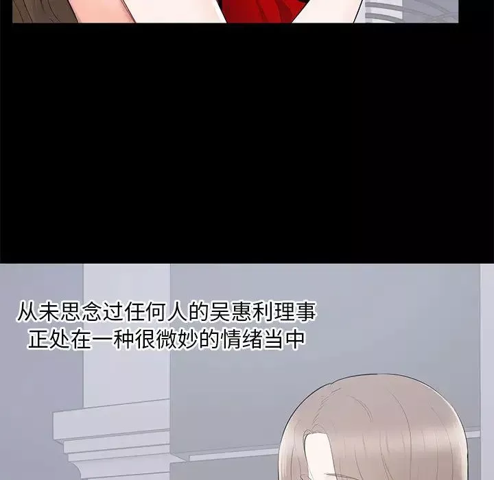 上流社會的女人第2話