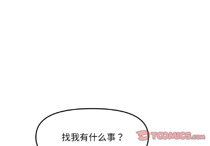 她才不是我姐姐第3话