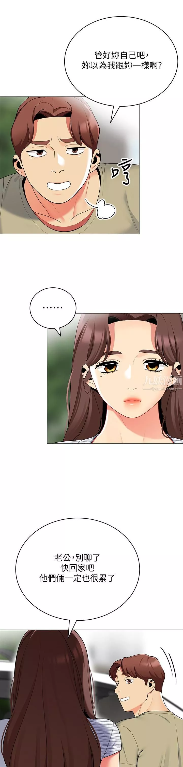 帳篷裡的秘密第35話-緊張刺激的車震