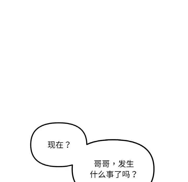 她才不是我姐姐第3话