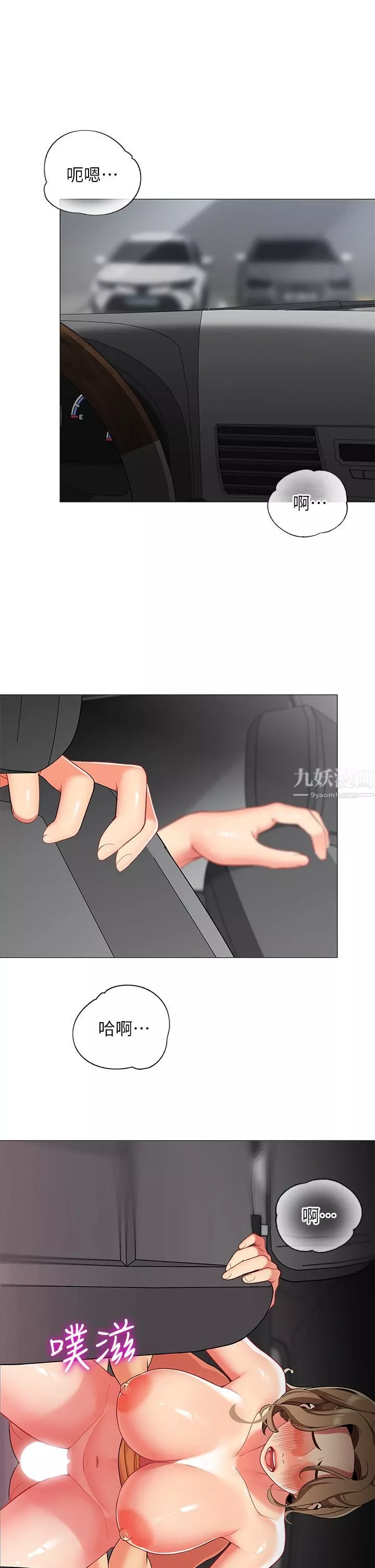 帳篷裡的秘密第35話-緊張刺激的車震
