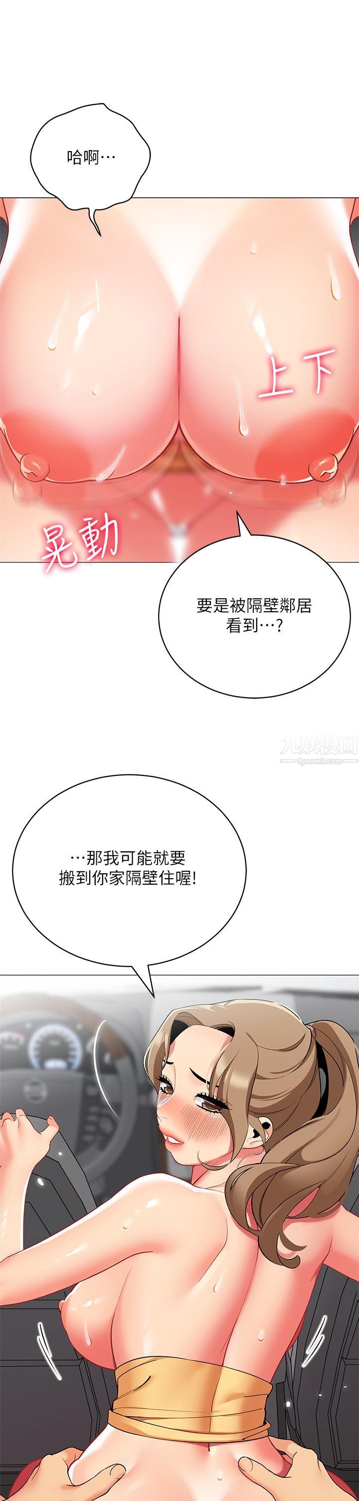 帳篷裡的秘密第35話-緊張刺激的車震