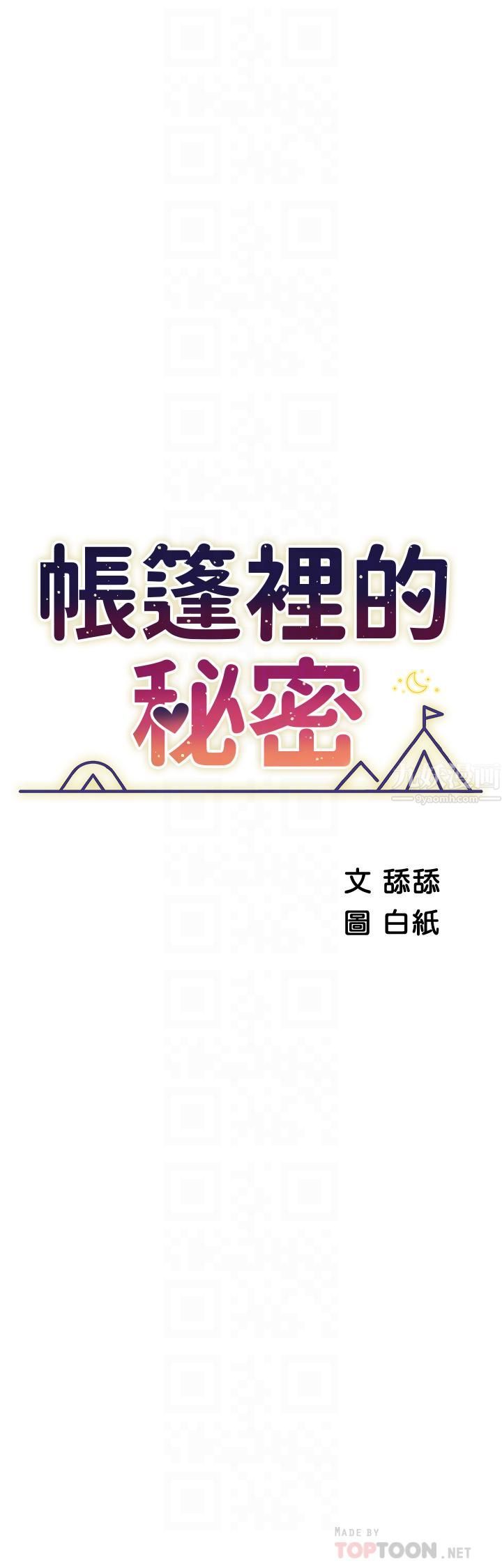 帐篷里的秘密第36话-老公…快进来吧