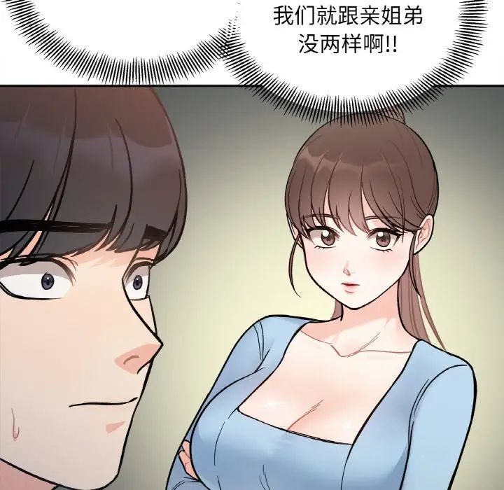她才不是我姐姐第3话