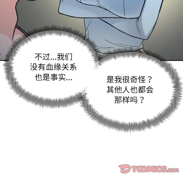 她才不是我姐姐第3话