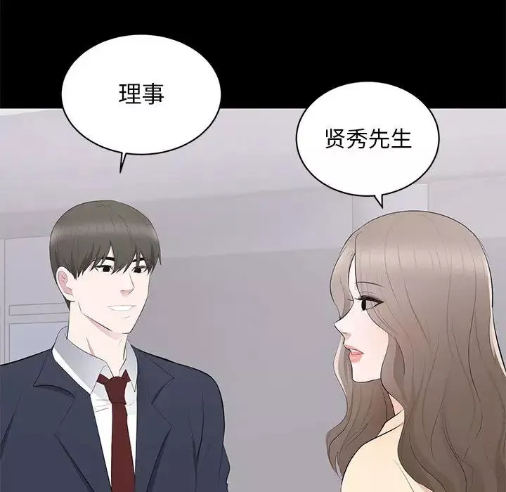 上流社會的女人第2話