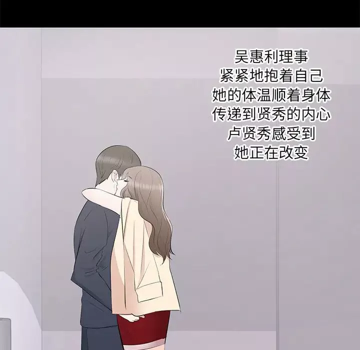 上流社會的女人第2話