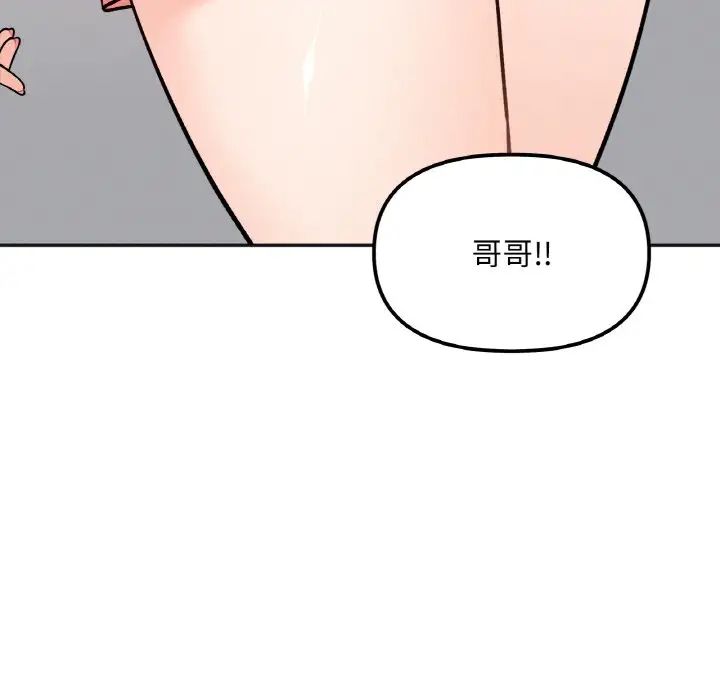 她才不是我姐姐第3话
