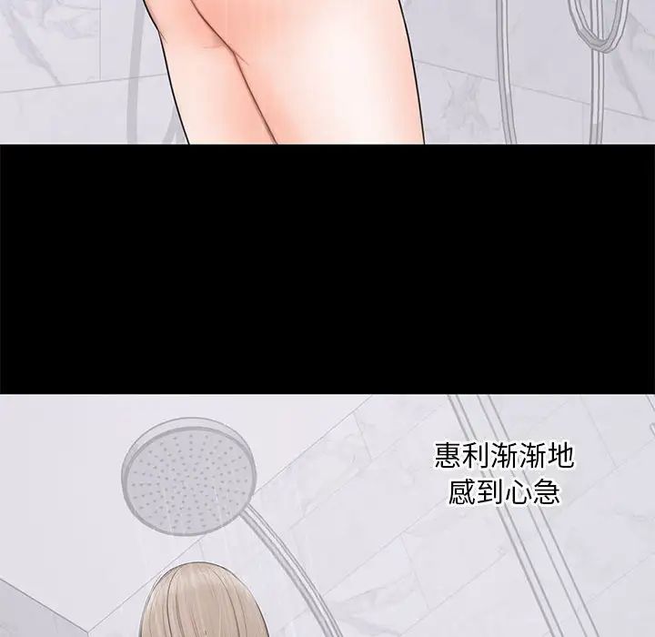 上流社会的女人第3话