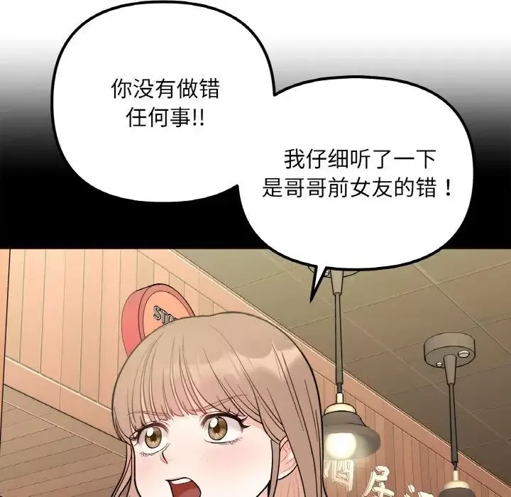 她才不是我姐姐第3話