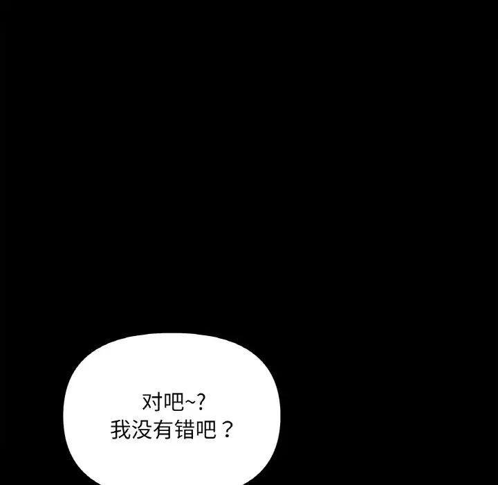 她才不是我姐姐第3话