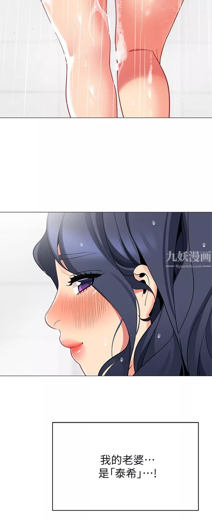 帳篷裡的秘密第36話-老公…快進來吧