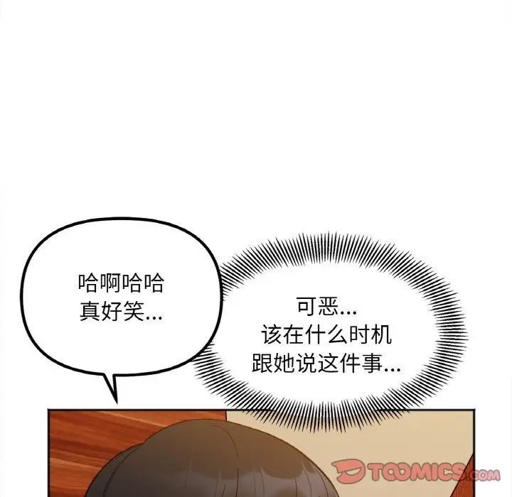 她才不是我姐姐第3话
