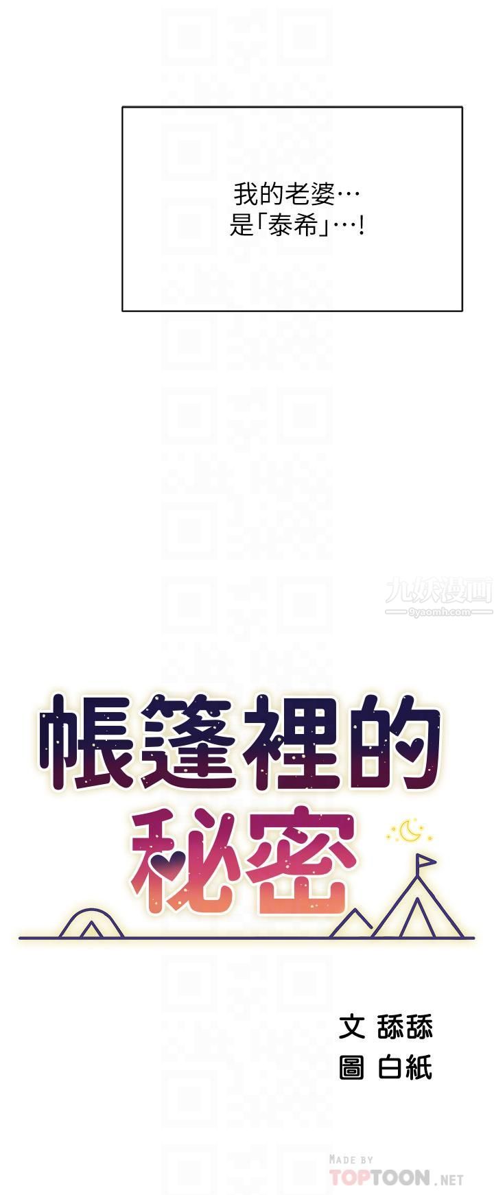 帳篷裡的秘密第37話-你一定很寂寞吧?
