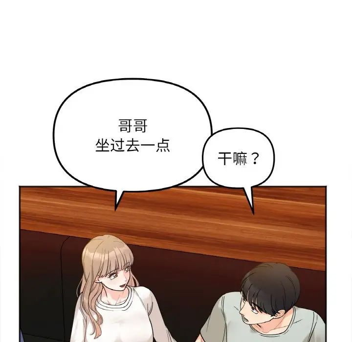 她才不是我姐姐第3话