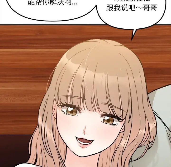 她才不是我姐姐第3话