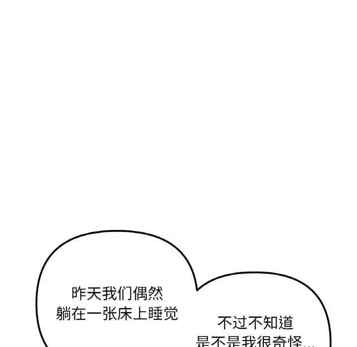 她才不是我姐姐第3话