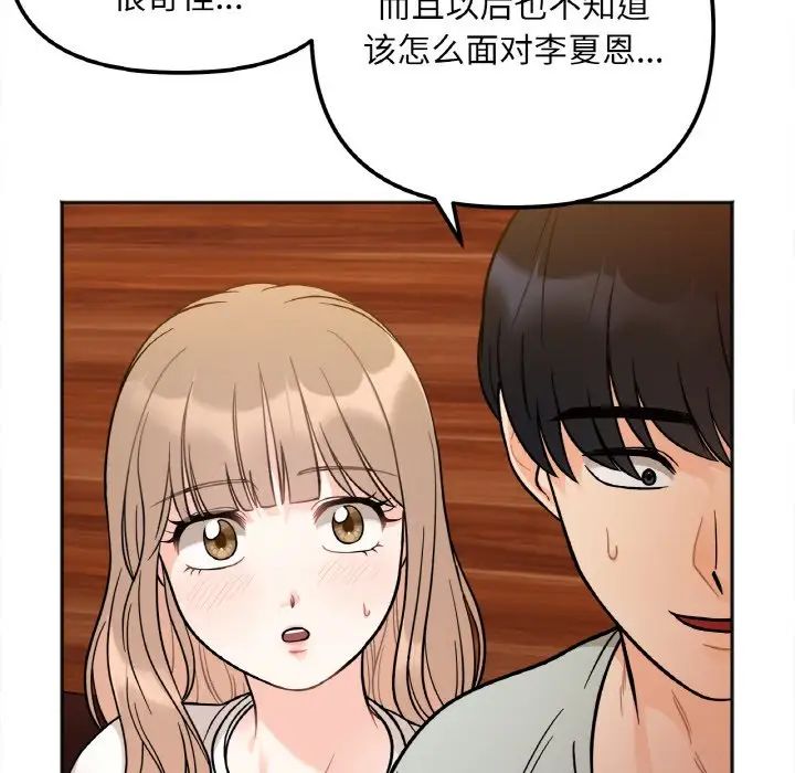 她才不是我姐姐第3话