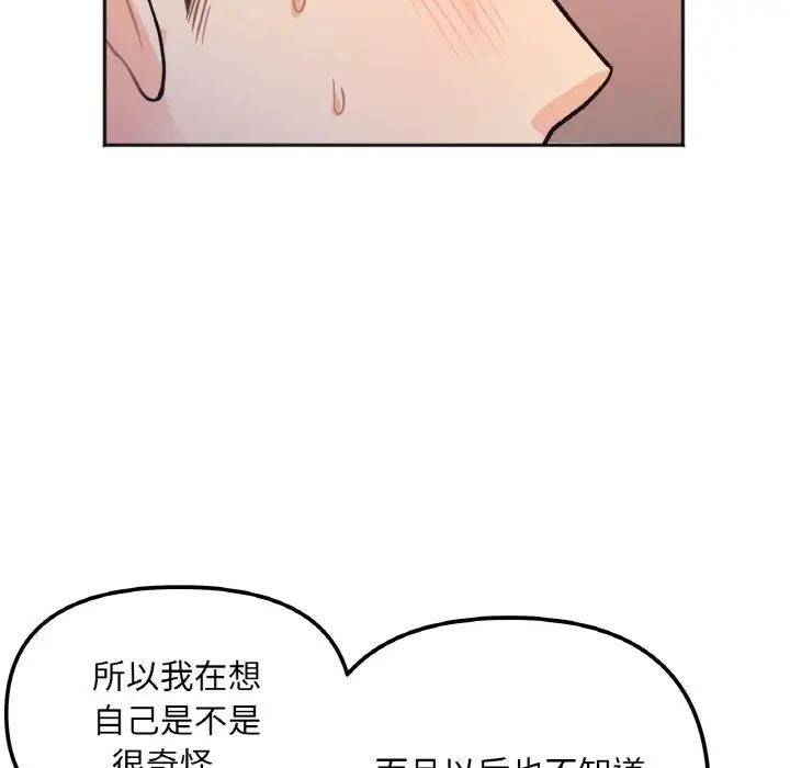 她才不是我姐姐第3话