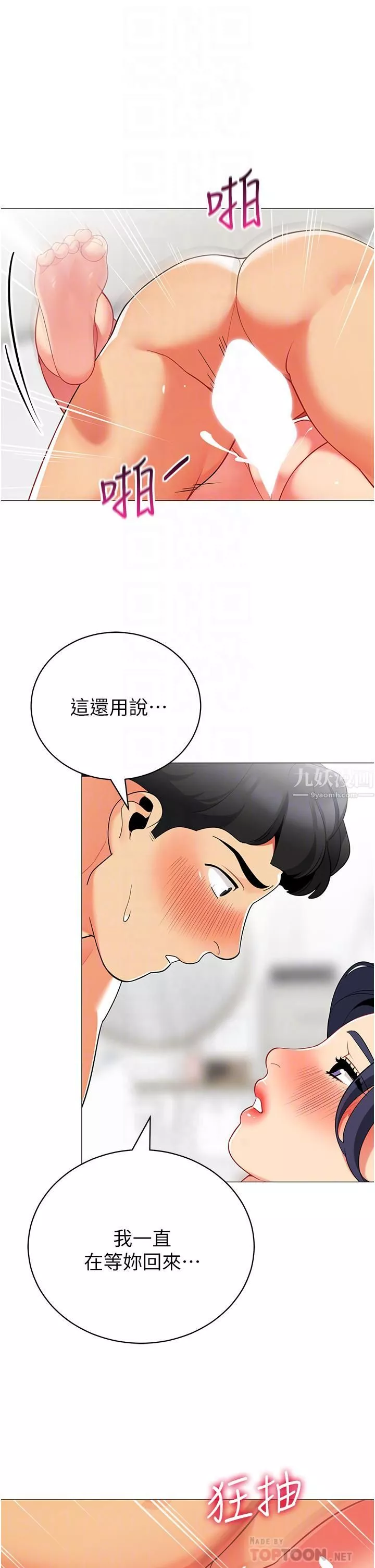 帳篷裡的秘密第38話-老公，把我玩壞吧…