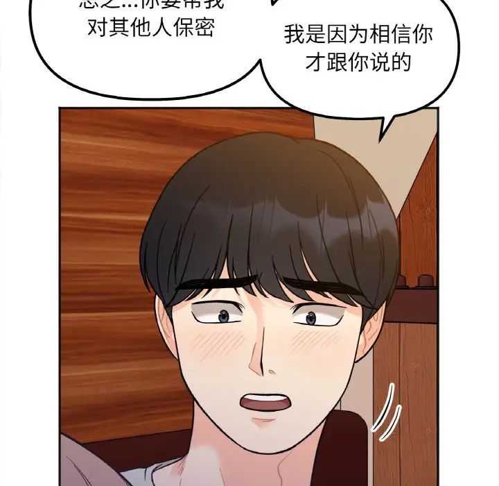 她才不是我姐姐第3话