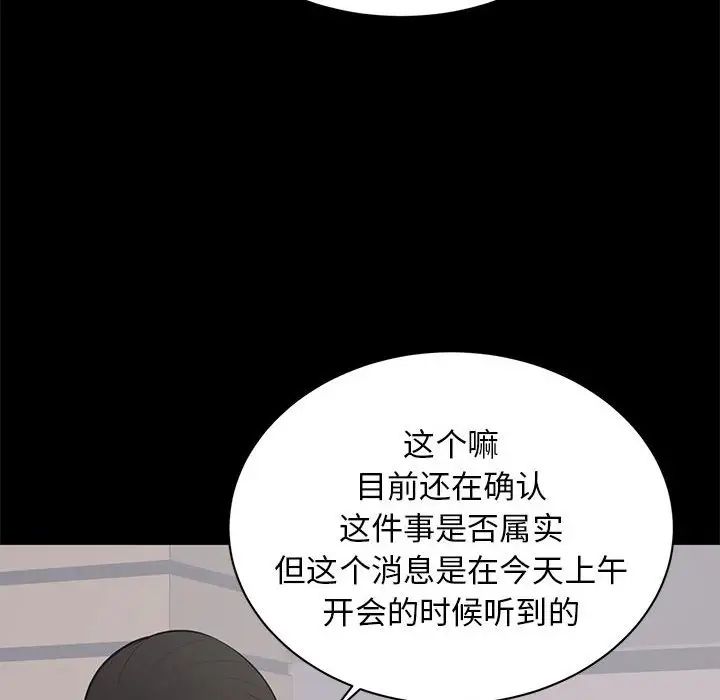 上流社会的女人第3话