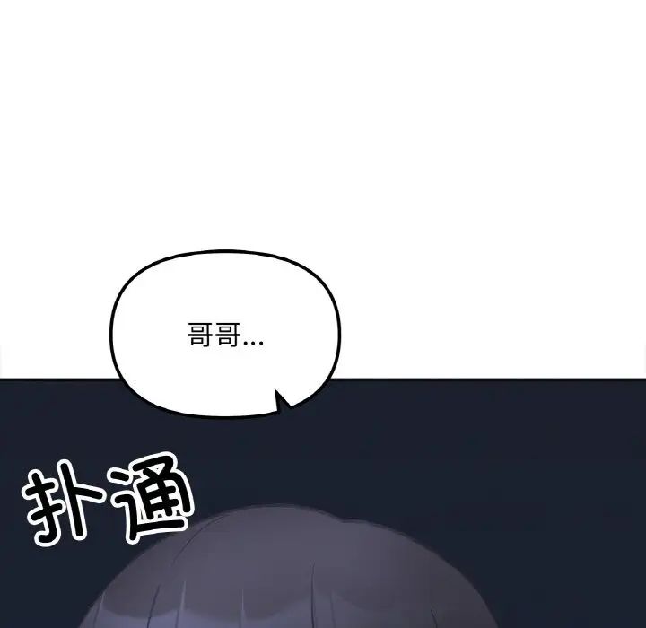 她才不是我姐姐第3话