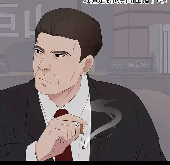 上流社會的女人第4話