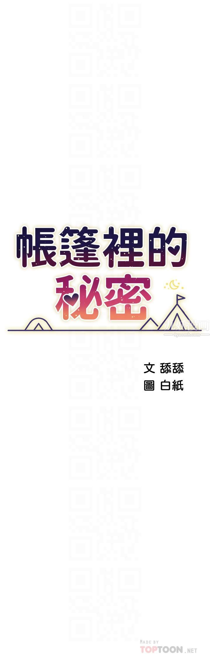 帳篷裡的秘密第39話-從後面來的快感