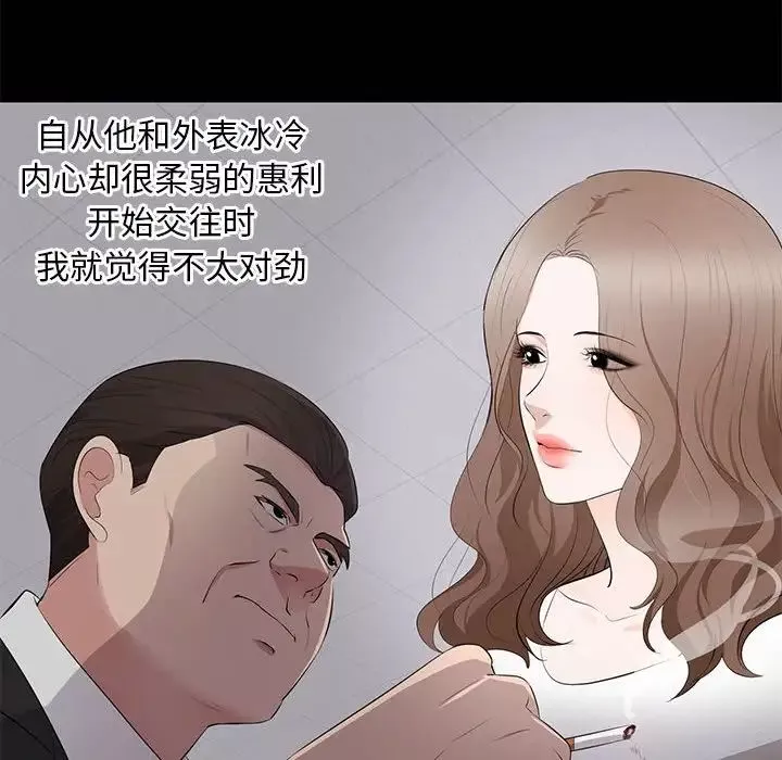 上流社會的女人第4話