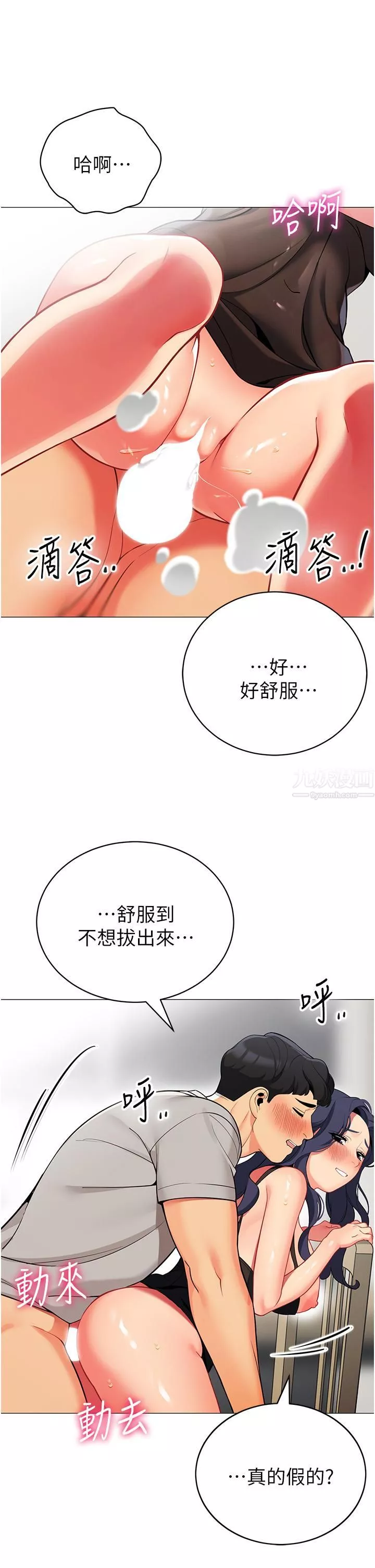 帳篷裡的秘密第39話-從後面來的快感