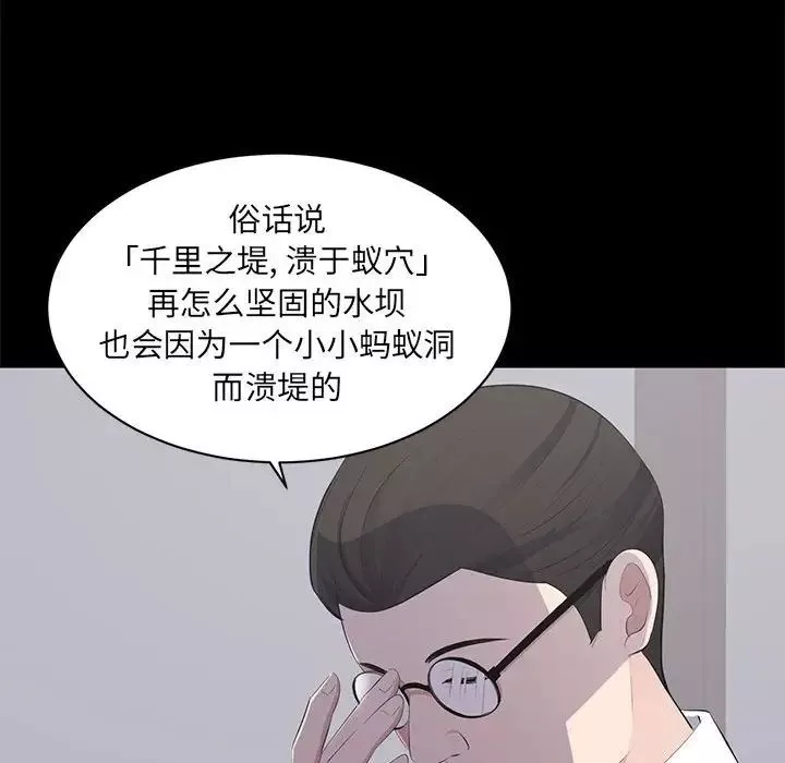 上流社會的女人第4話