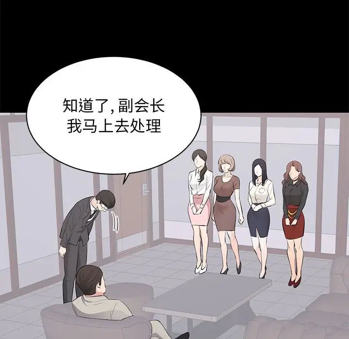 上流社会的女人第4话