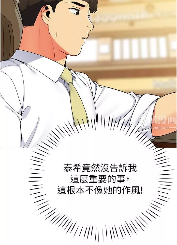 帳篷裡的秘密第40話-她該不會外遇瞭吧…?