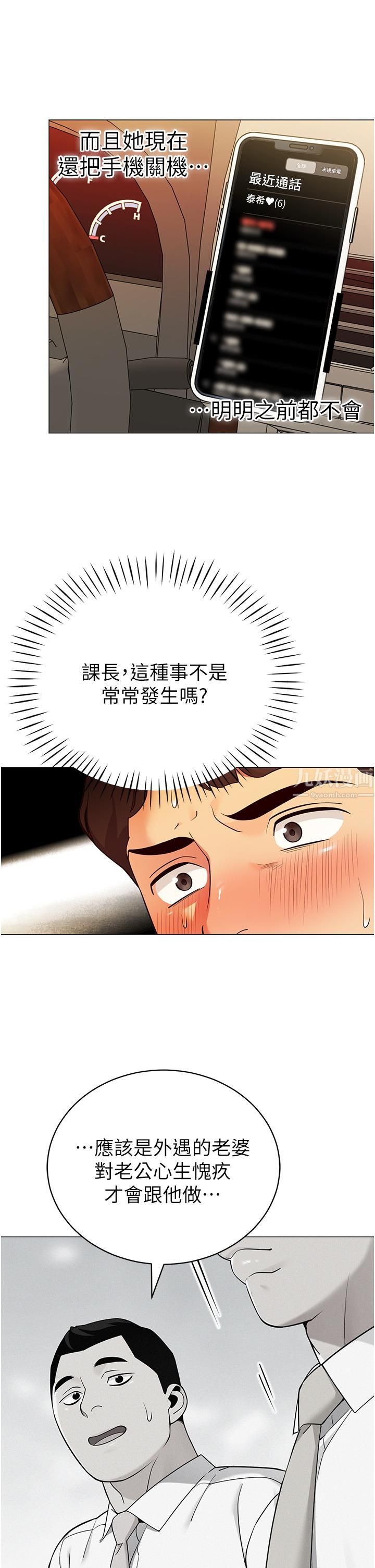 帐篷里的秘密第40话-她该不会外遇瞭吧…?