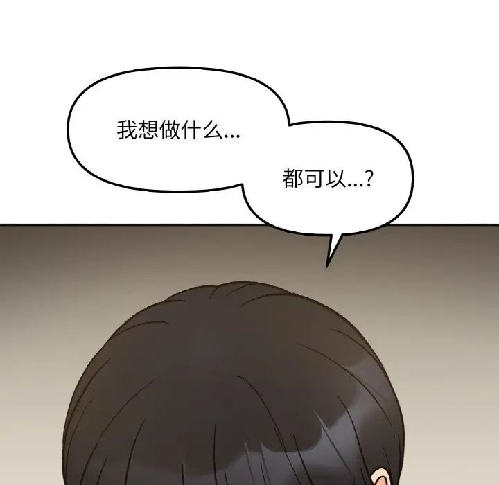 她才不是我姐姐第4话